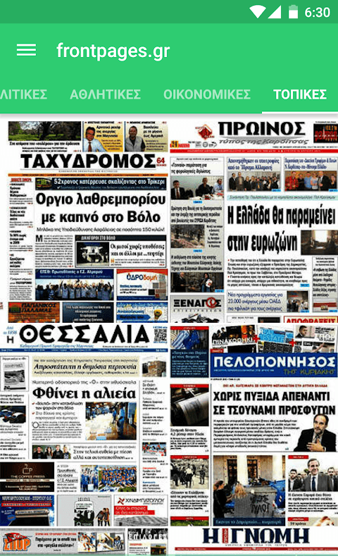 Πρωτοσέλιδα εφημερίδες και ειδ screenshot 6