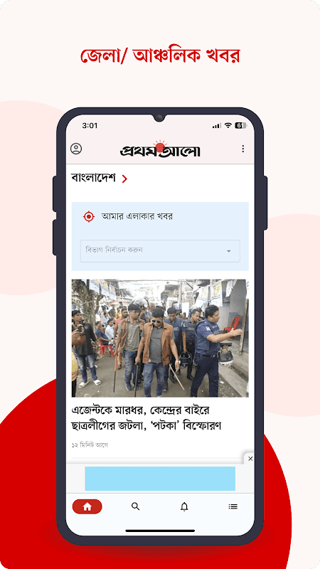 Bangla Newspaper – Prothom Alo screenshot 2