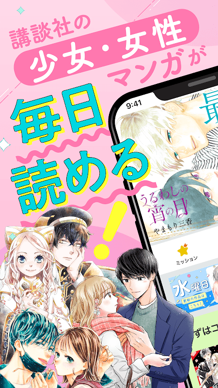 パルシィ　話題の少女マンガ、女性漫画が読めるアプリ screenshot 1