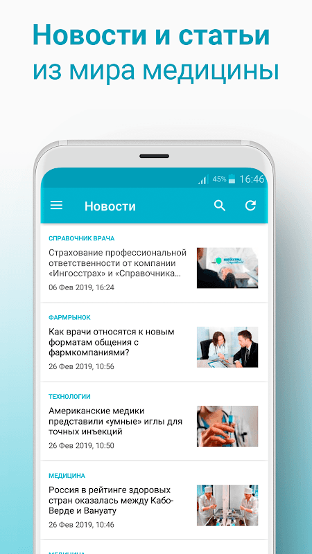 Справочник врача screenshot 5