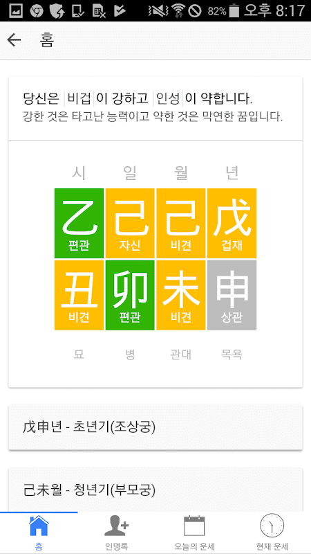 현대사주 lite screenshot 6
