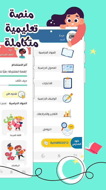 سلاح التلميذ - Selaheltelmeez screenshot 2