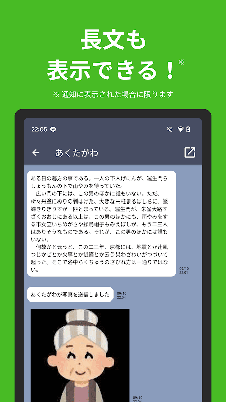 既読回避アプリ のぞきみ きどくつけずに読むアプリ screenshot 3