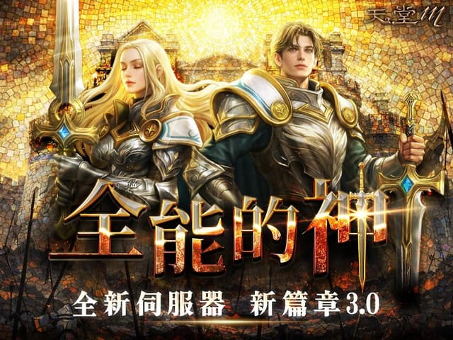 天堂M screenshot 5