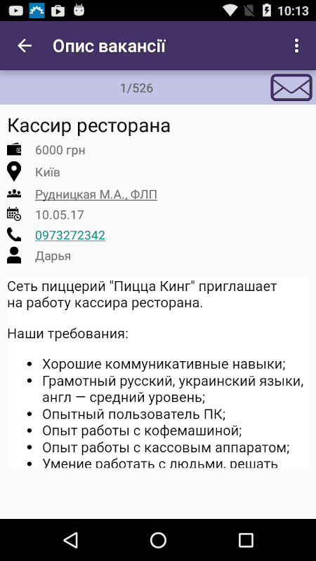 Робота в Україні,пошук роботи screenshot 3