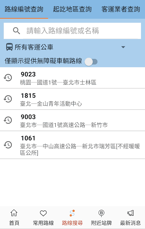 iBus_公路客運 screenshot 3