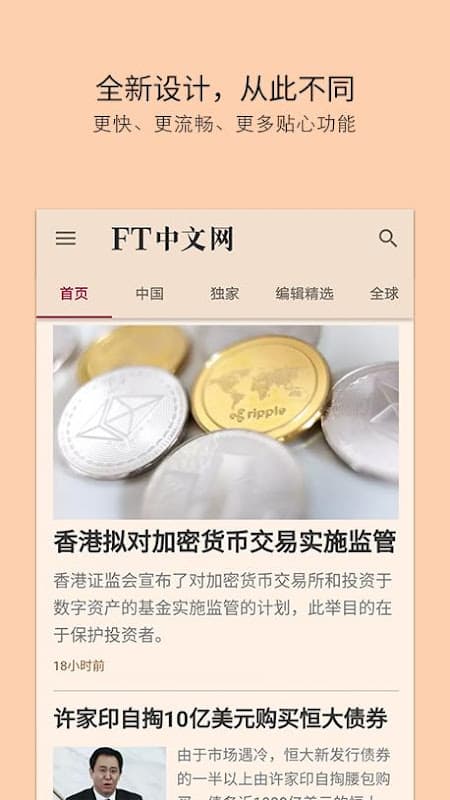 FT中文网 screenshot 1