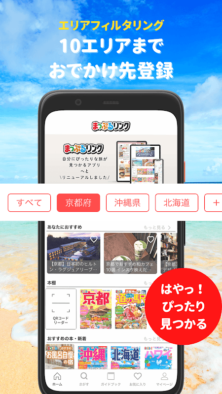 まっぷるリンク - 自分にぴったりな旅が見つかる・作れる screenshot 5