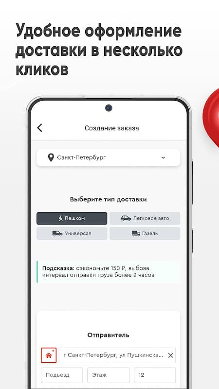 Пешкарики – служба доставки screenshot 2