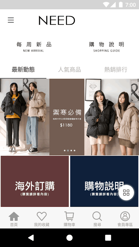 NEED超人氣女裝 screenshot 3