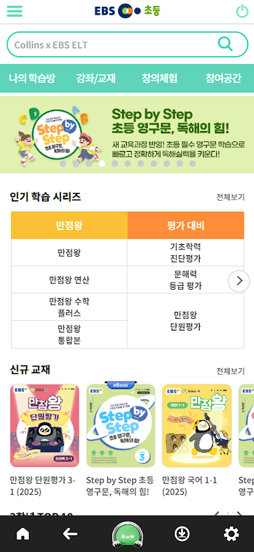 EBS 초등 screenshot 1