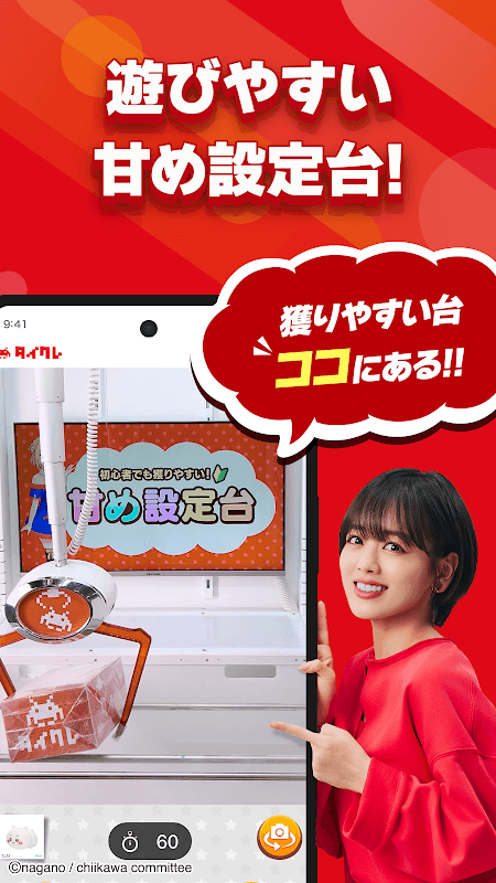 オンクレならタイクレ！おうちでクレーンゲームしよ？ screenshot 5