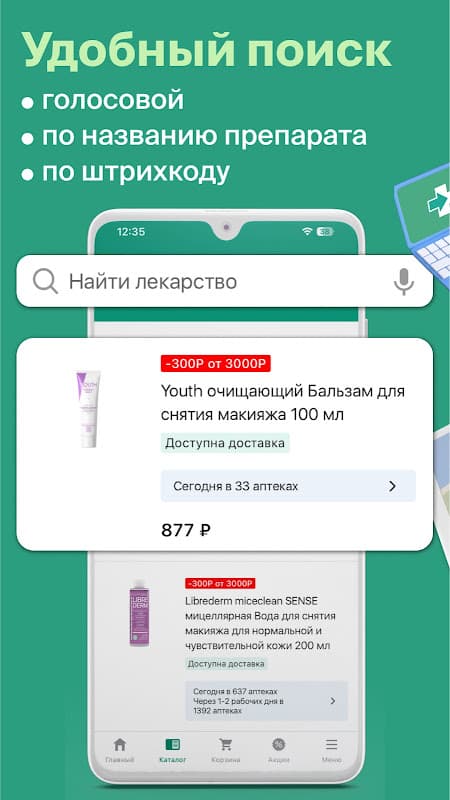 ГОРЗДРАВ - аптека с доставкой screenshot 6