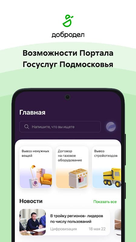 Добродел screenshot 1