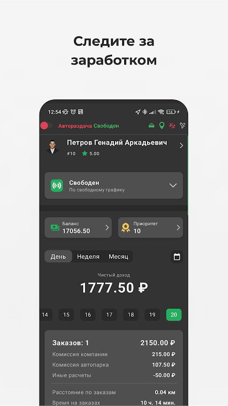 TM Driver New screenshot 4
