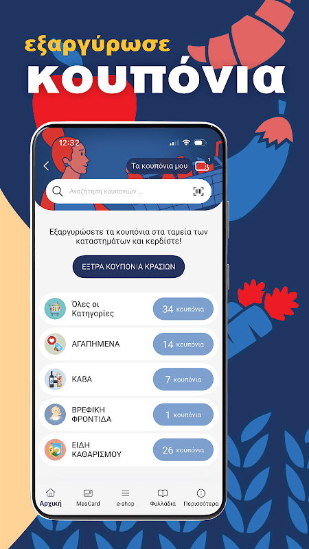 Masoutis screenshot 4
