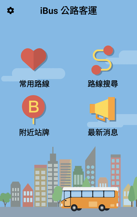iBus_公路客運 screenshot 1