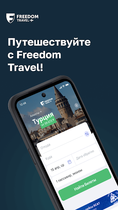 Aviata.kz — авиабилеты дешево screenshot 1
