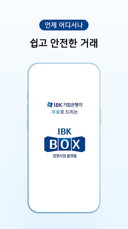 BOX 디지털 경영지원 플랫폼 screenshot 3