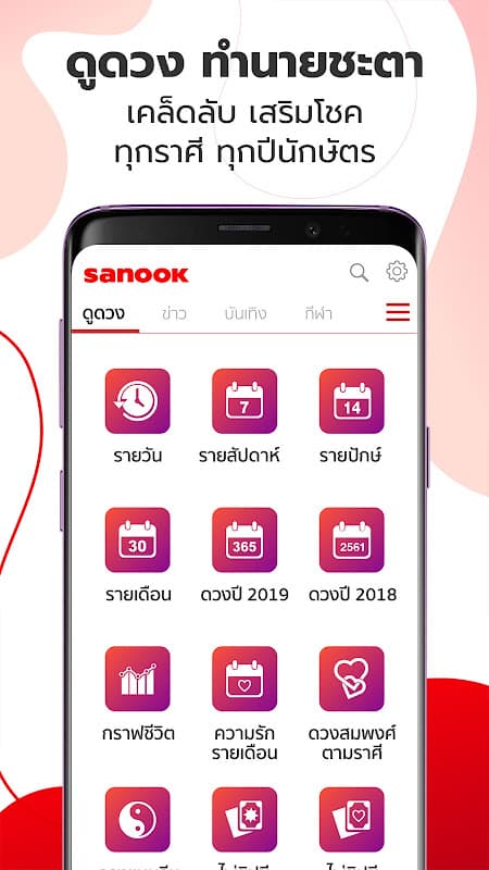 Sanook - ข่าว ตรวจหวย ดูดวง screenshot 5