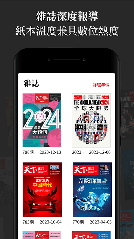 天下雜誌 screenshot 3