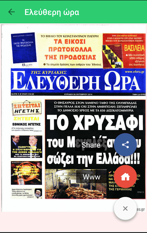 Πρωτοσέλιδα εφημερίδες και ειδ screenshot 5