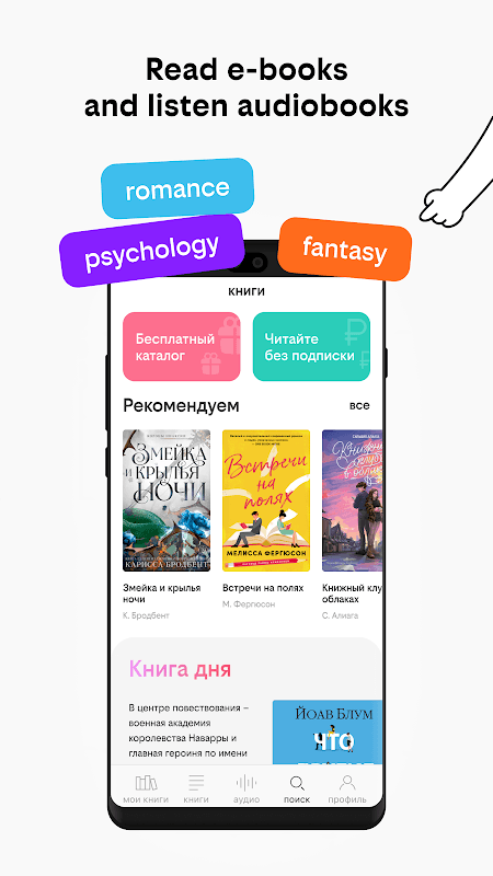 beeline books screenshot 2