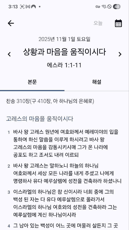 매일성경 리뉴얼 screenshot 2