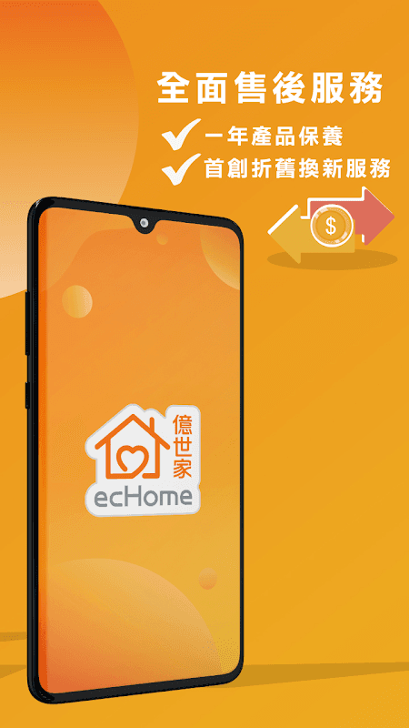 ecHome億世家 screenshot 5