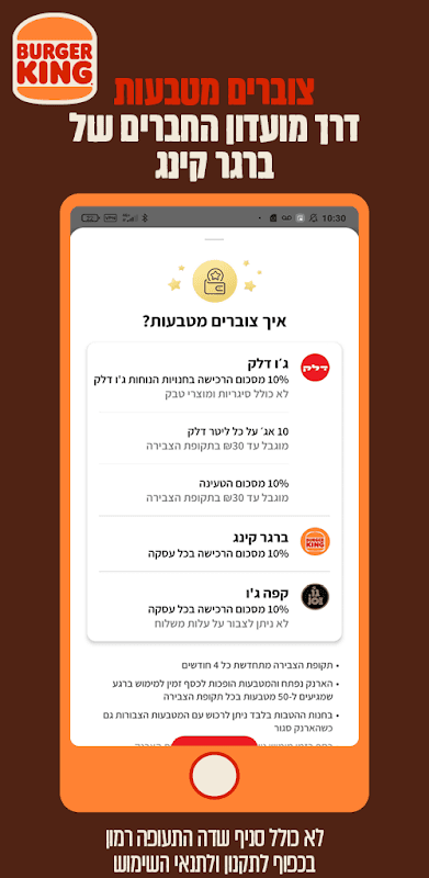 Burger King Israel screenshot 4