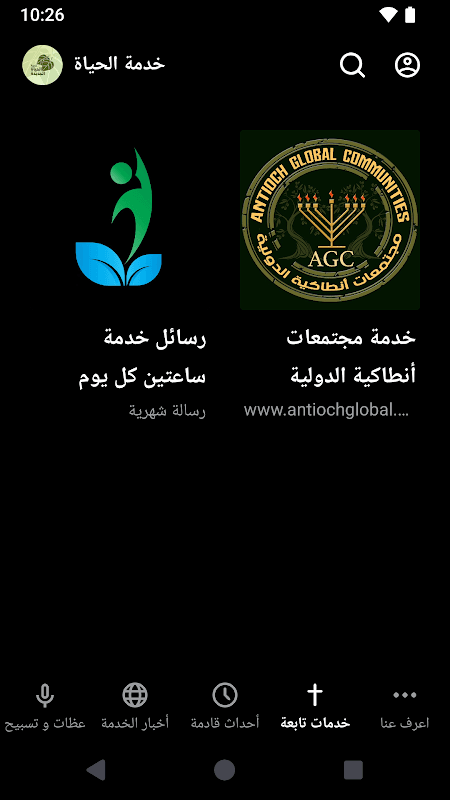 خدمة الحياة الجديدة screenshot 4