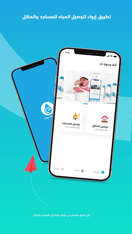 Erwaa | إرواء screenshot 1