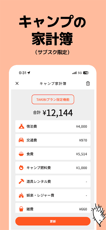 キャンプ場マップ＆キャンプ記録 - tents screenshot 6