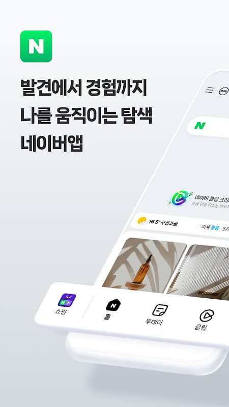 네이버 - NAVER screenshot 1
