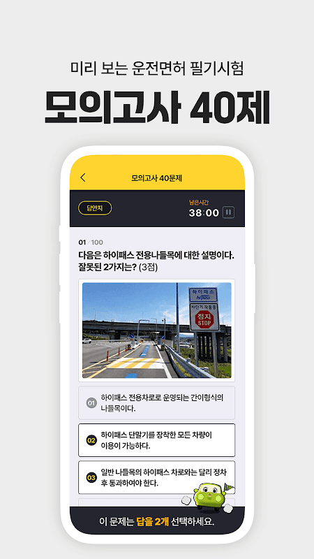 운전면허 PLUS - 운전면허필기시험 (2026최신판) screenshot 2