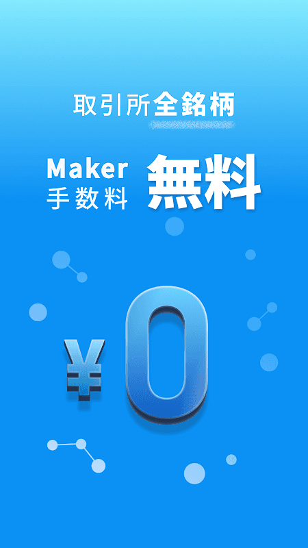 BitTrade_ビットコインなど暗号資産(仮想通貨)取引 screenshot 4