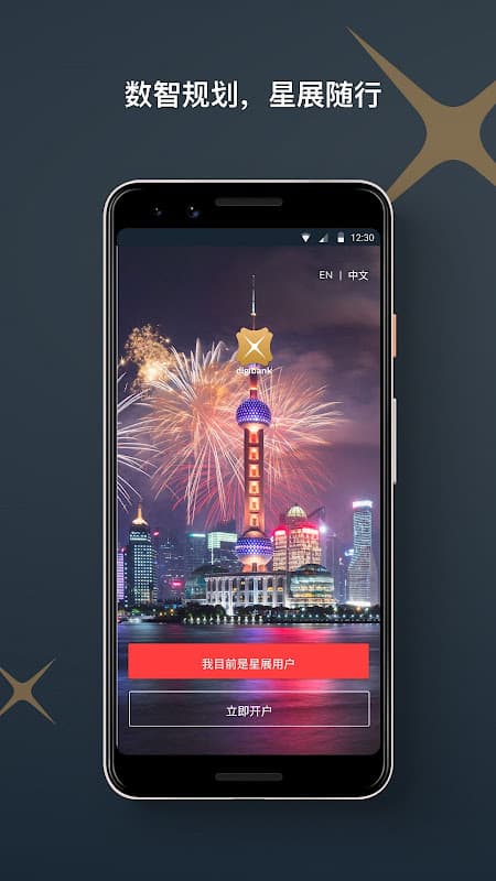DBS digibank CN screenshot 1