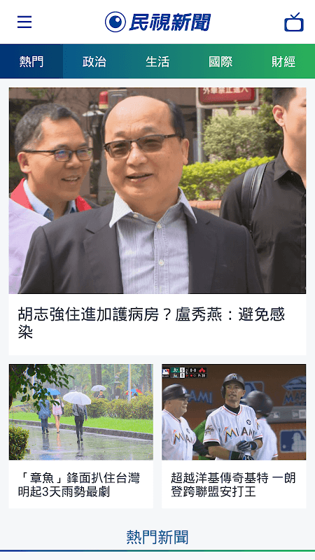 民視新聞 screenshot 1