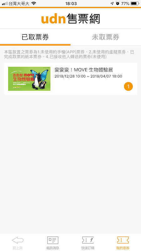 udn 售票網 screenshot 5