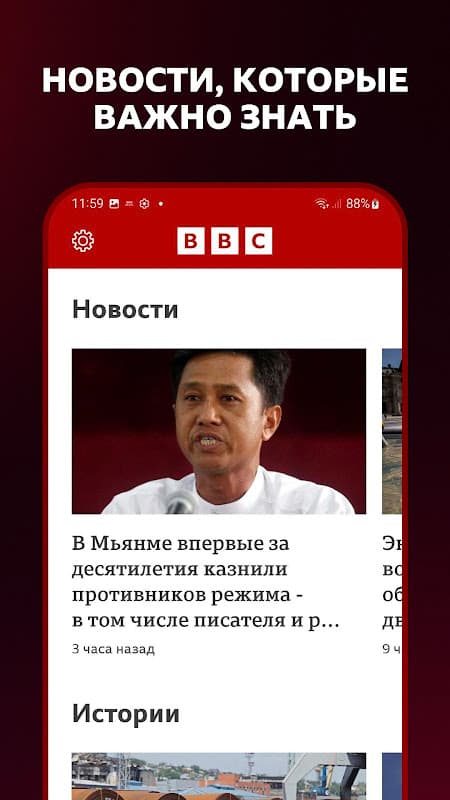 BBC Russian screenshot 4