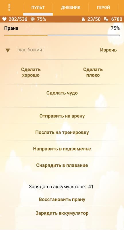 Годвилль screenshot 3