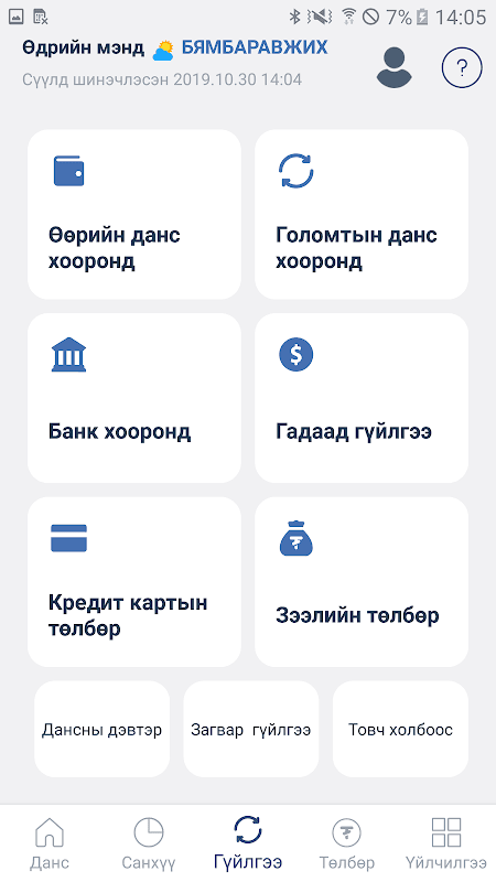 Golomt Bank screenshot 3