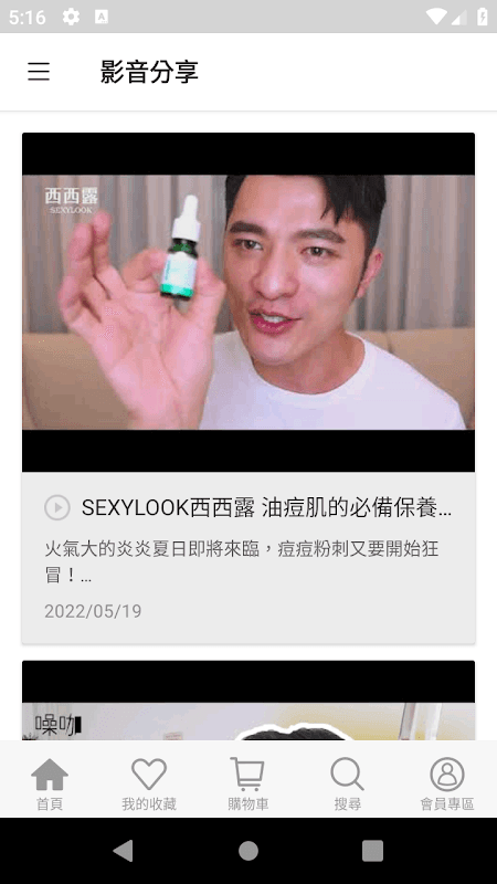 SEXYLOOK黑面膜領導品牌 screenshot 2
