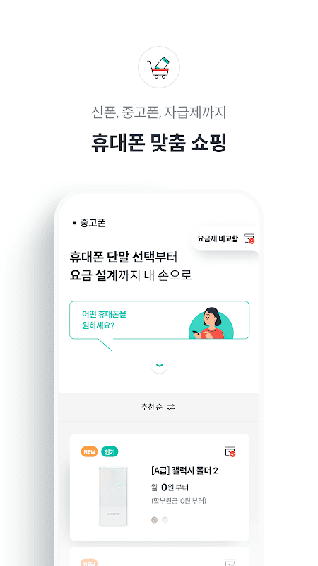 kt M모바일 screenshot 5