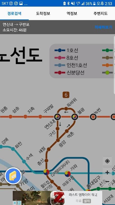 Korea Subway Info : Metroid screenshot 4