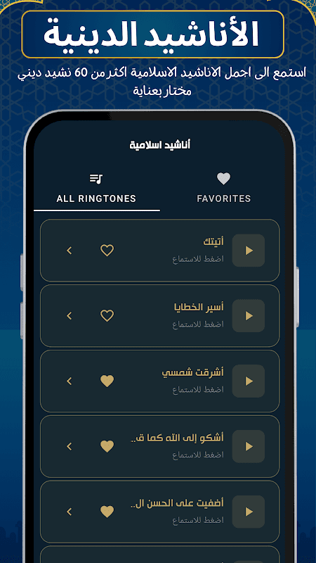 Islamic Nasheed & Ringtones screenshot 2