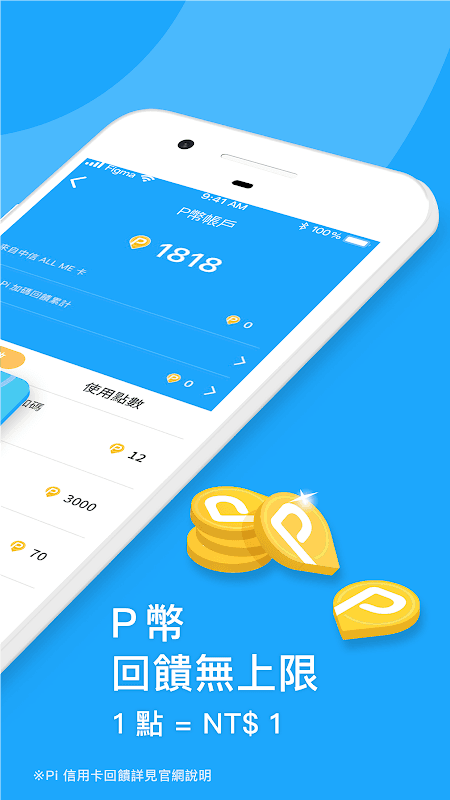 Pi 拍錢包 screenshot 2