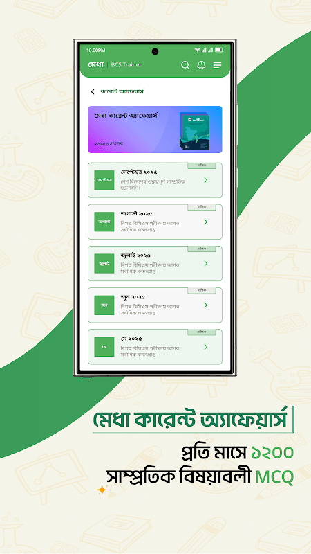 Medha - BCS Preparation Guide screenshot 4