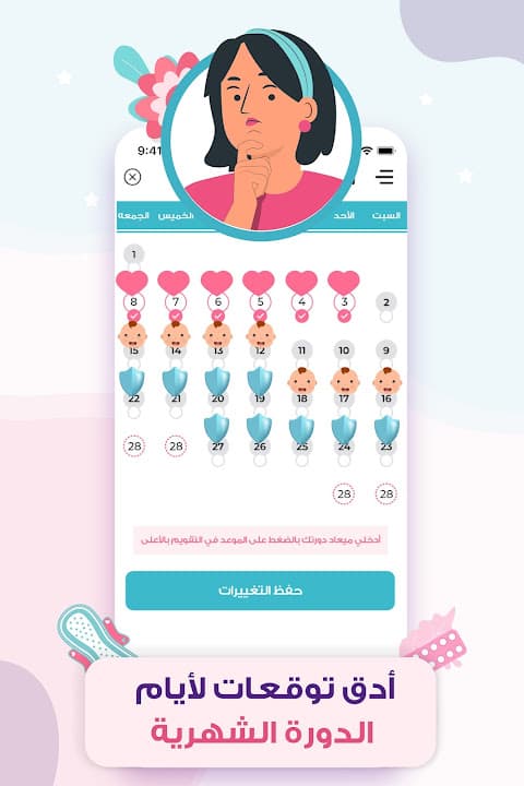 الملكة - حاسبة الدورة الشهرية , دليل الحمل screenshot 2