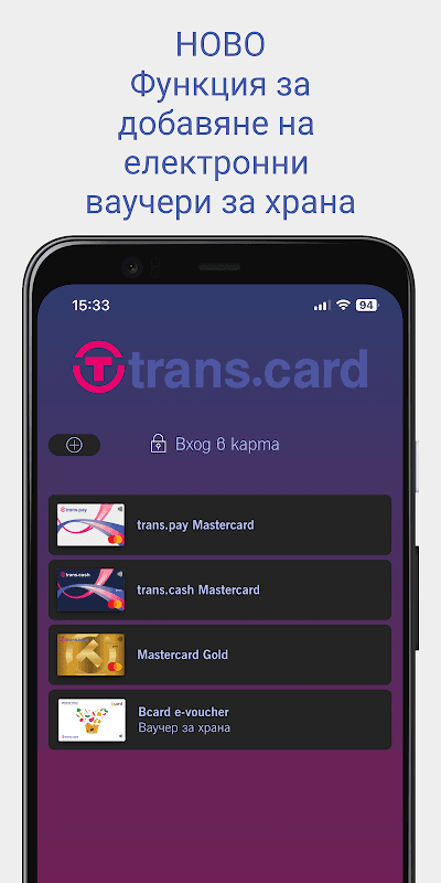 Transcard Mobile screenshot 1